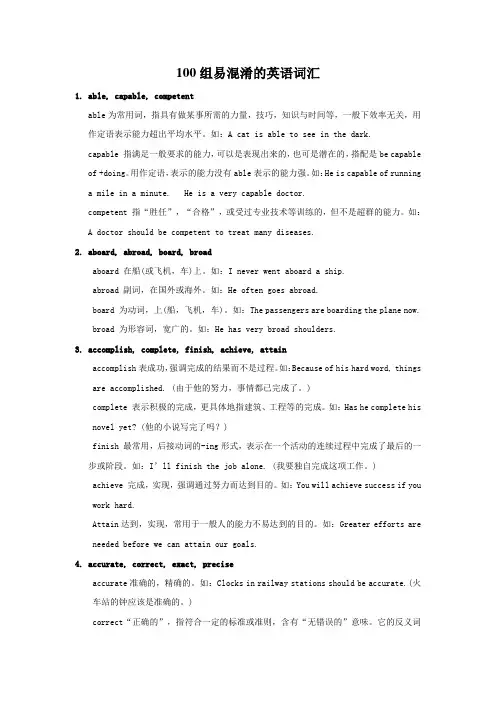 100组易混淆的英语词汇