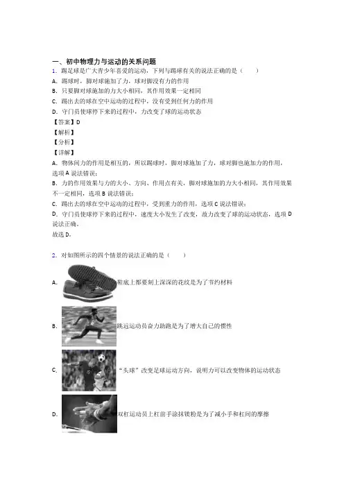 2020-2021全国中考物理力与运动的关系问题的综合中考真题汇总及答案