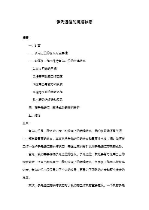 争先进位的拼搏状态