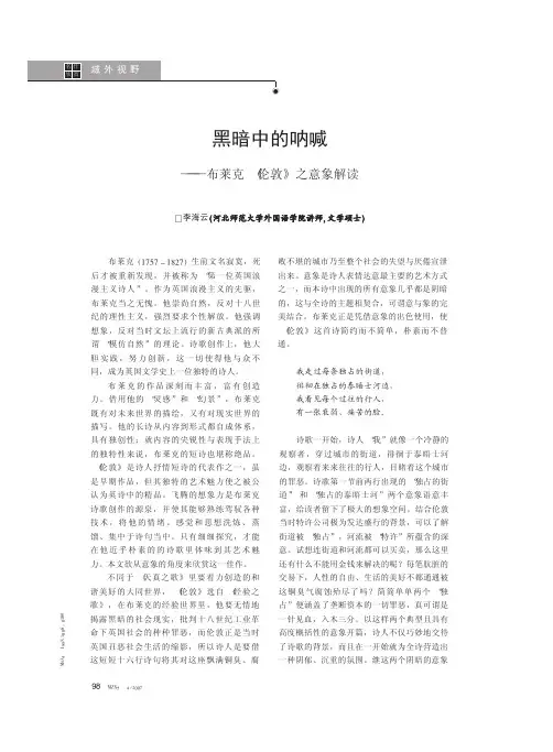 黑暗中的呐喊_布莱克_伦敦_之意象解读