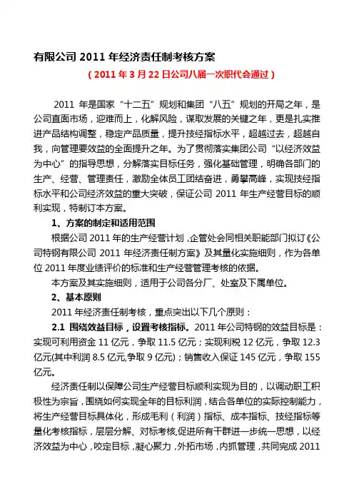 经济责任制考核细则