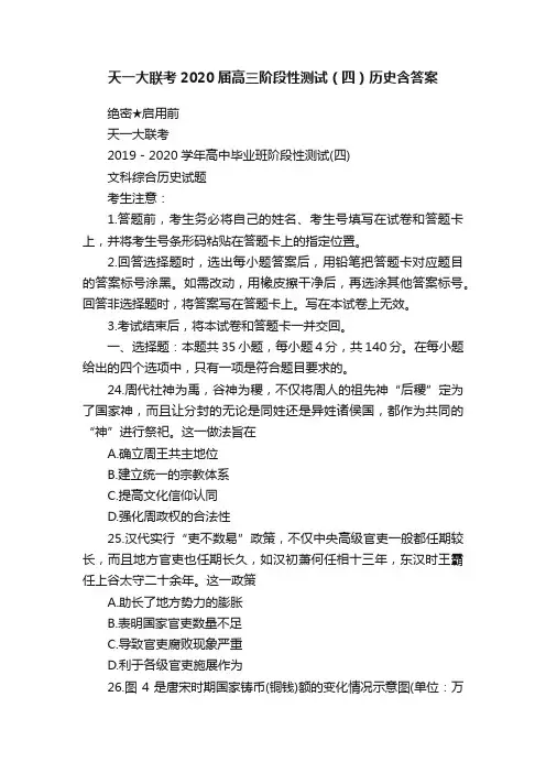 天一大联考2020届高三阶段性测试（四）历史含答案