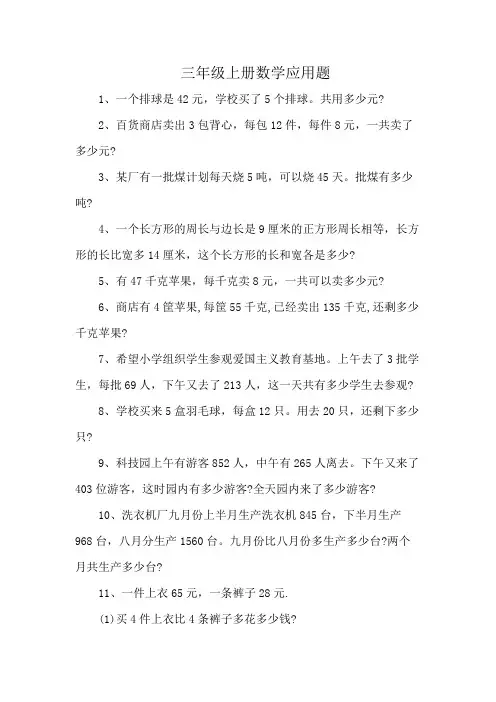 三年级上册数学应用题