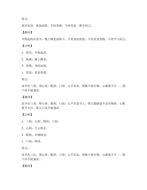 晨读晚练文言文翻译注释