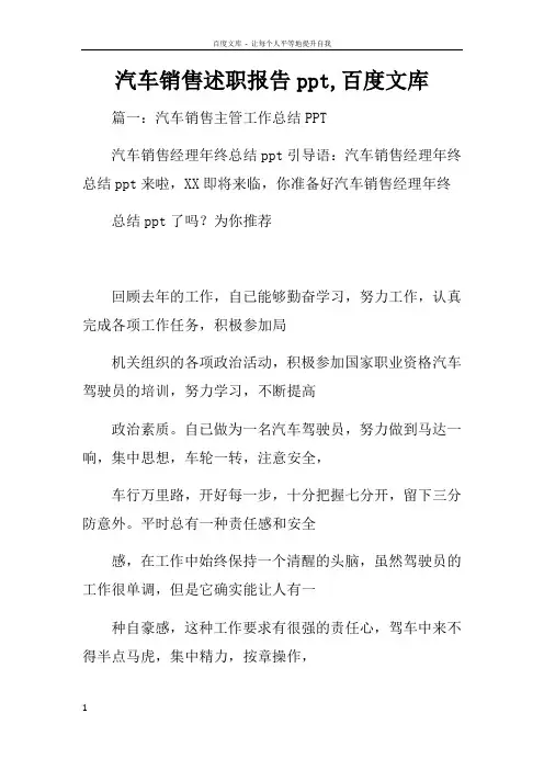 汽车销售述职报告ppt百度文库