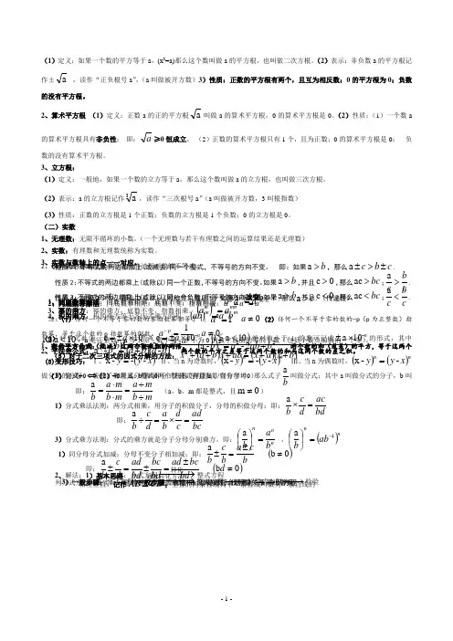 沪科版七年级数学下册复习知识点