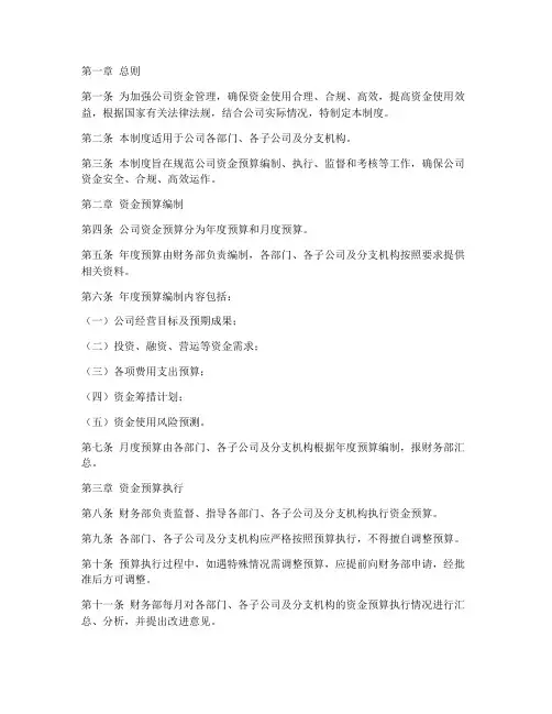资金预算及管理制度范本