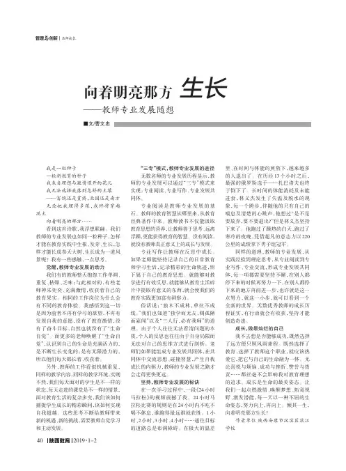 向着明亮那方生长——教师专业发展随想