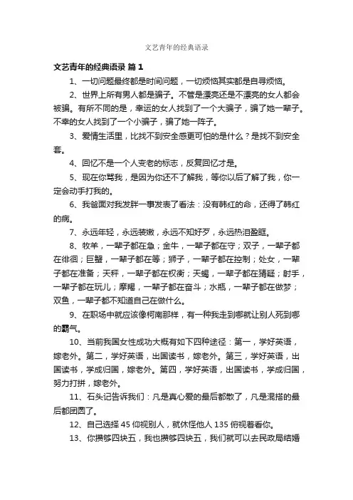 文艺青年的经典语录