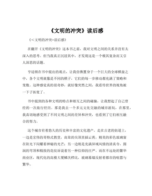《文明的冲突》读后感