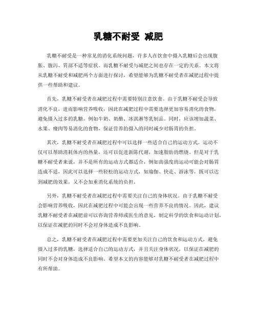 乳糖不耐受 减肥