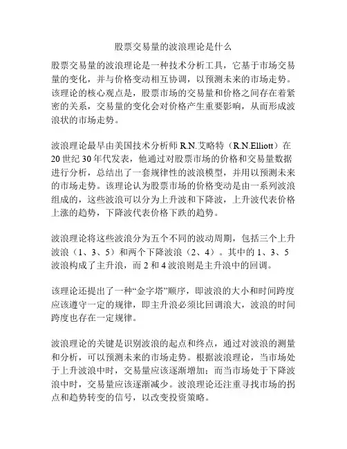 股票交易量的波浪理论是什么