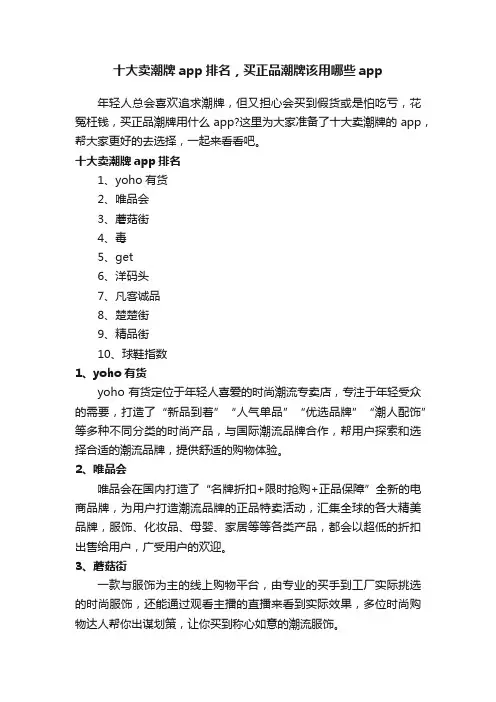 十大卖潮牌app排名，买正品潮牌该用哪些app