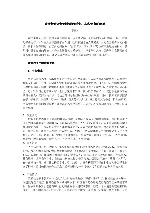 素质教育对教师素质的要求
