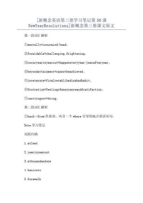 [新概念英语第三册学习笔记第50课NewYearResolutions]新概念第三册课文原文
