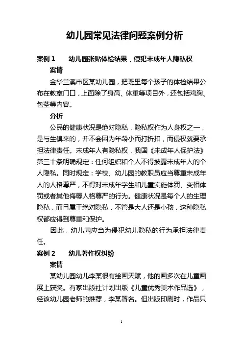 幼儿园常见案例分析