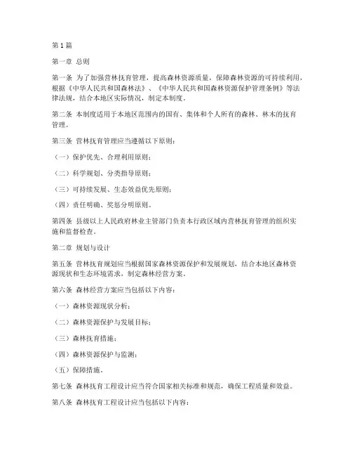 营林抚育管理制度内容(2篇)