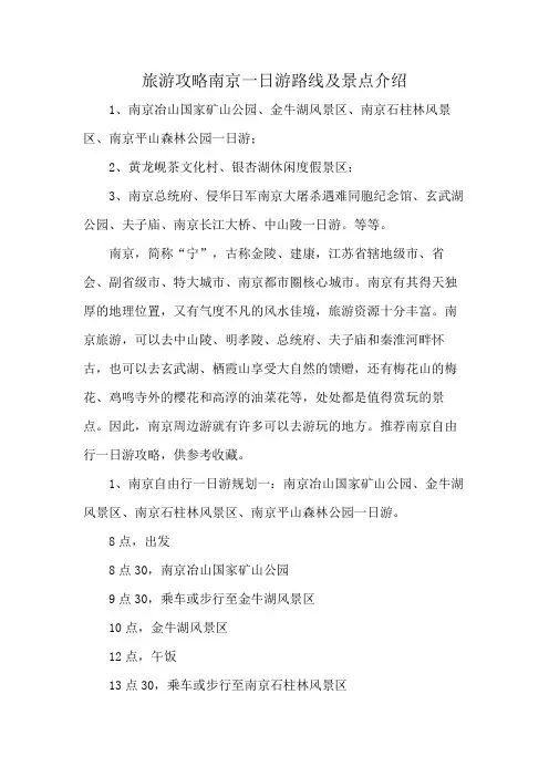 旅游攻略南京一日游路线及景点介绍