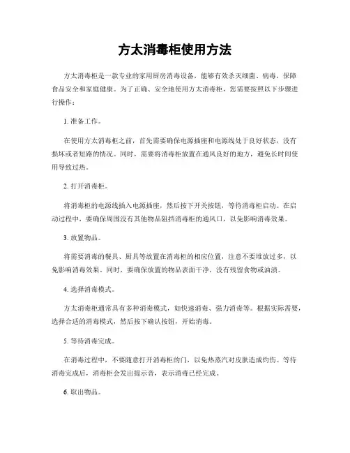 方太消毒柜使用方法