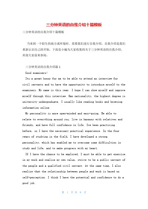 三分钟英语的自我介绍十篇模板