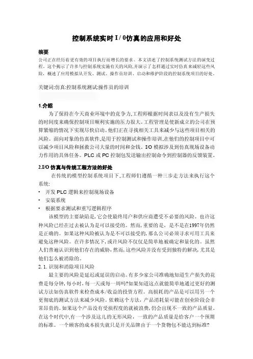 控制系统实时仿真的应用和好处毕业论文.doc