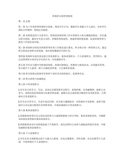 班级积分制管理制度
