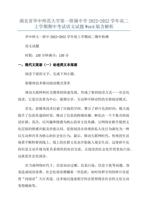 湖北省华中师范大学第一附属中学2022-2022学年高二上学期期中考试语文试题Word版含解析
