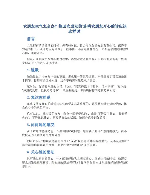 女朋友生气怎么办？挽回女朋友的话-哄女朋友开心的话应该这样说!