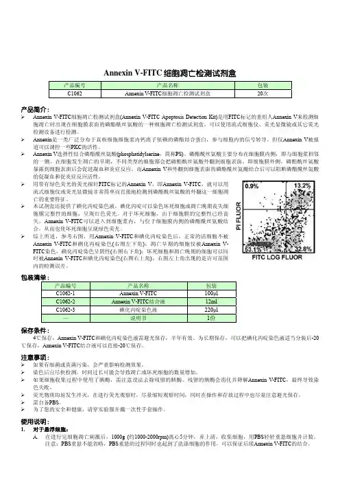 Annexin-V-FITC细胞凋亡检测试剂盒