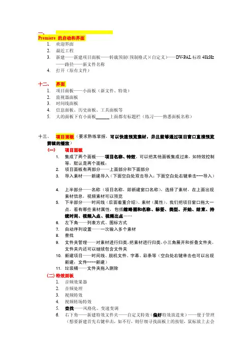 Premiere的启动和界面[指南]