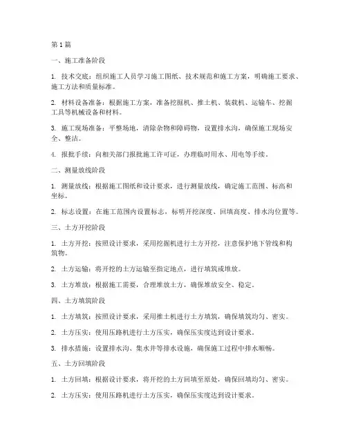 土方工程的施工程序(3篇)