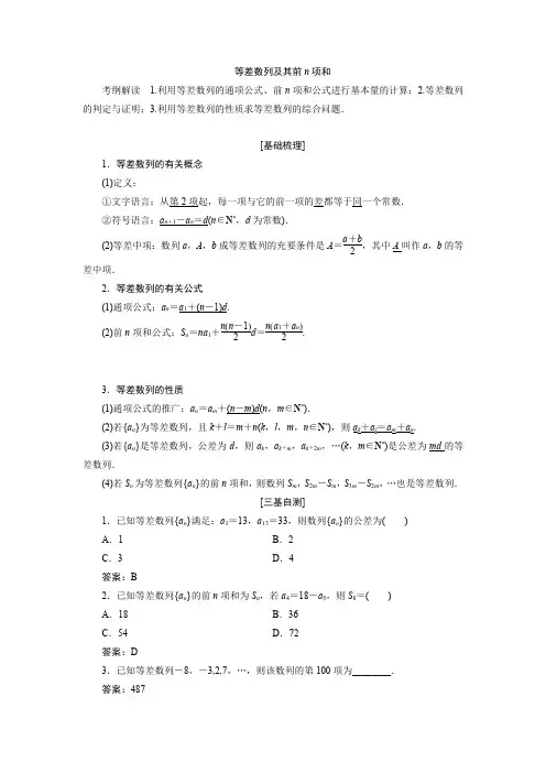 等差数列考点 经典例题讲解