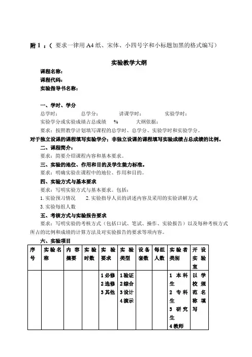 实验教学大纲样本