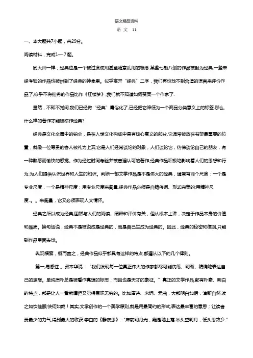 北京市海淀区最新高三上学期期中考试语文试题 Word版含答案