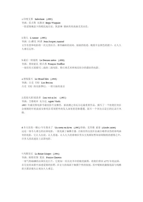 40部经典法国电影