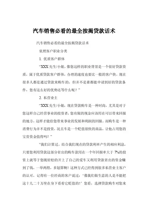 汽车销售必看的最全按揭贷款话术