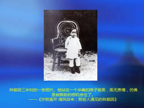 最新图说林徽因PPT课件