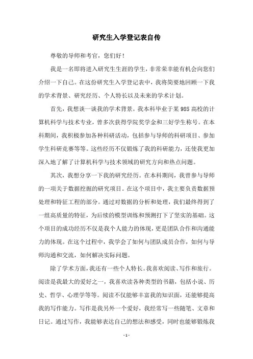 研究生入学登记表自传