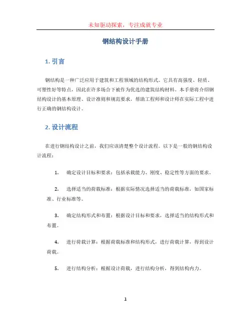 钢结构设计手册 (2)