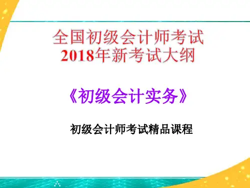 2018《初级会计实务》第七章 管理会计基础