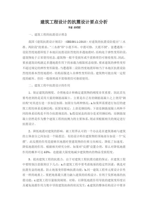 建筑工程设计的抗震设计要点分析