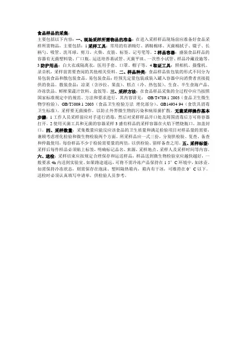 食品样品采集