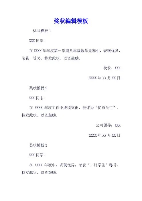 奖状编辑模板
