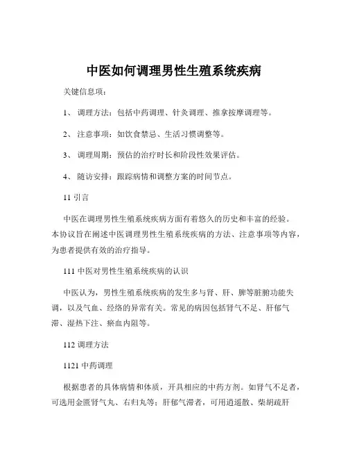 中医如何调理男性生殖系统疾病