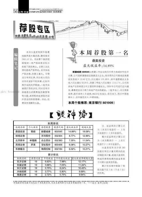 26143491_机构荐股