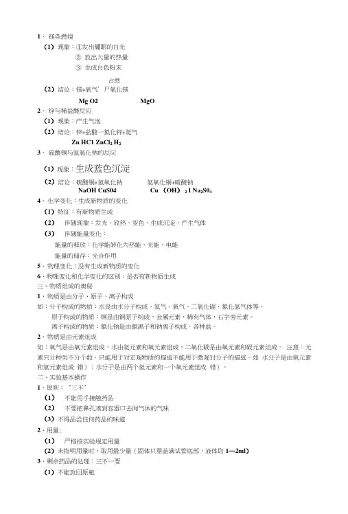 初三化学全册知识点总结(鲁教版)---副本.docx