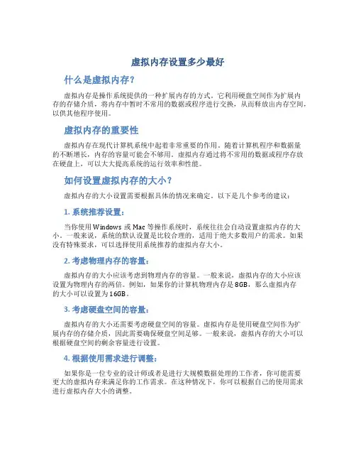 虚拟内存设置多少最好