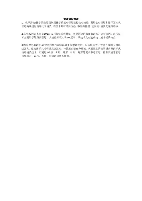 管道除垢方法