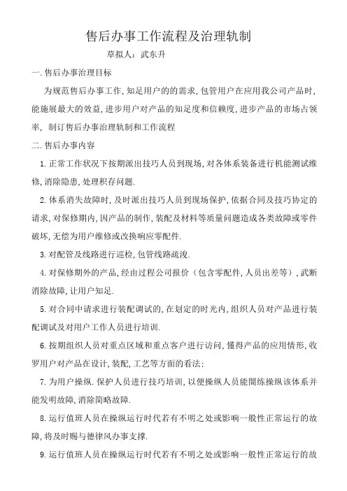 售后服务管理制度及工作流程