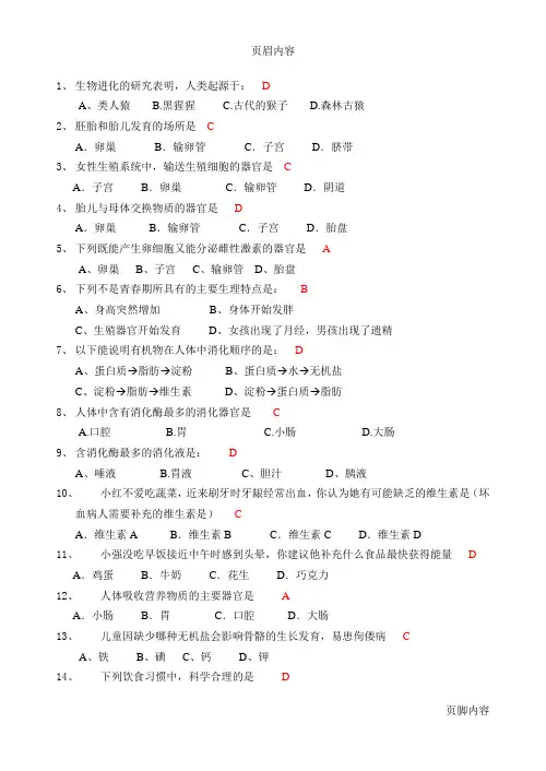 八年级生物下学期期末复习含答案
